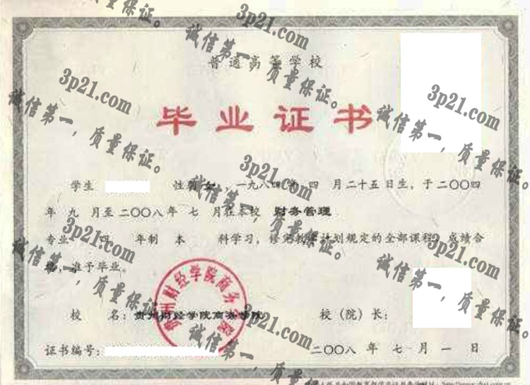 贵州财经学院商务学院毕业证样本