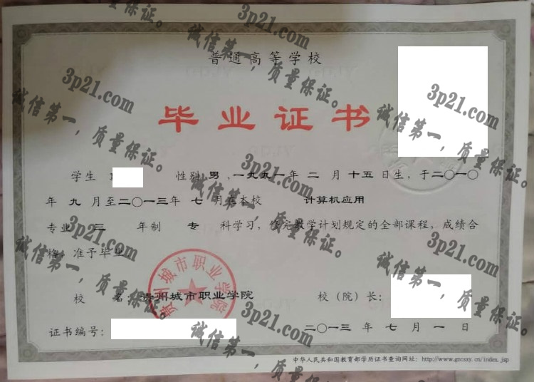 贵州城市职业学院毕业证样本