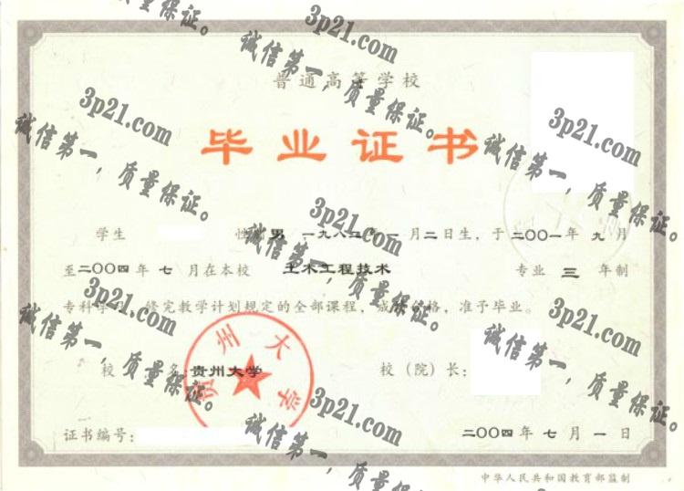 贵州大学毕业证样本
