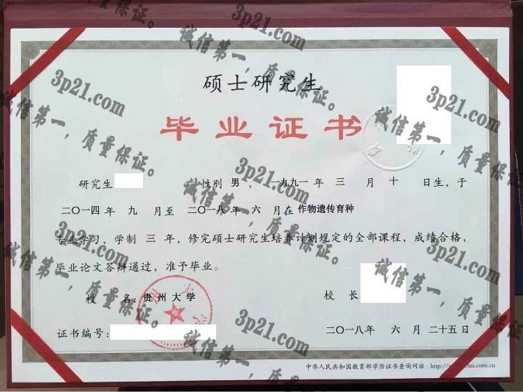 贵州大学毕业证样本