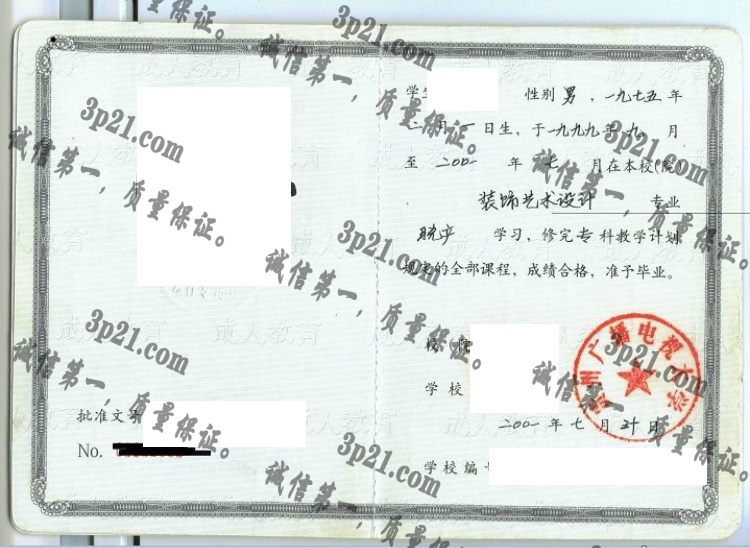 贵州广播电视大学毕业证样本
