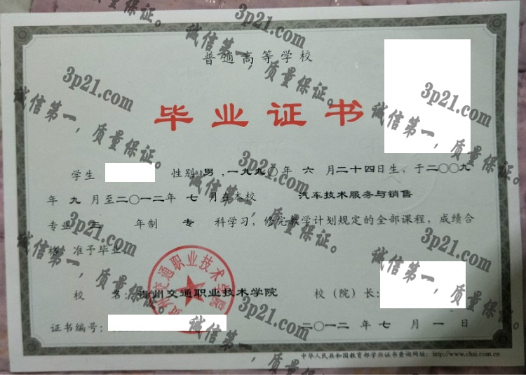 贵州交通职业技术学院毕业证样本