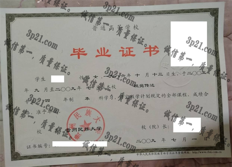 贵州民族大学毕业证样本