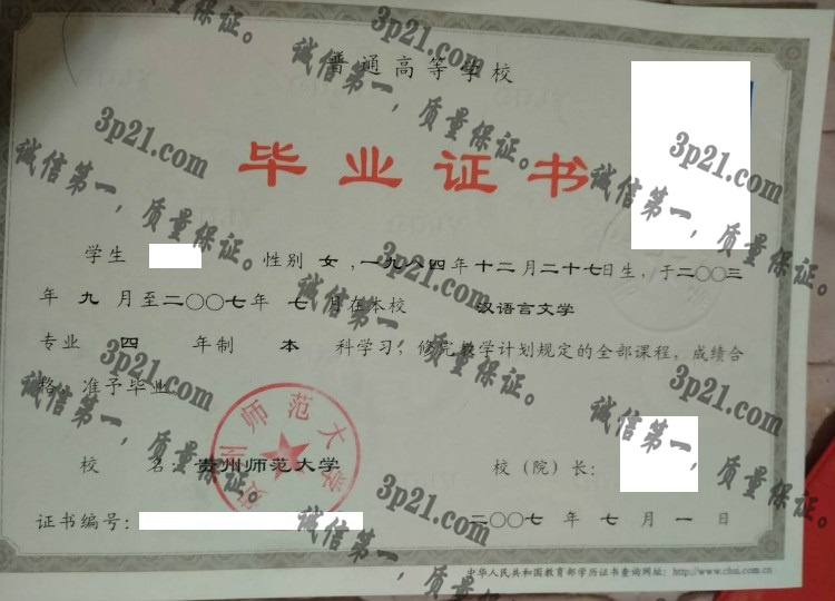贵州师范大学毕业证样本