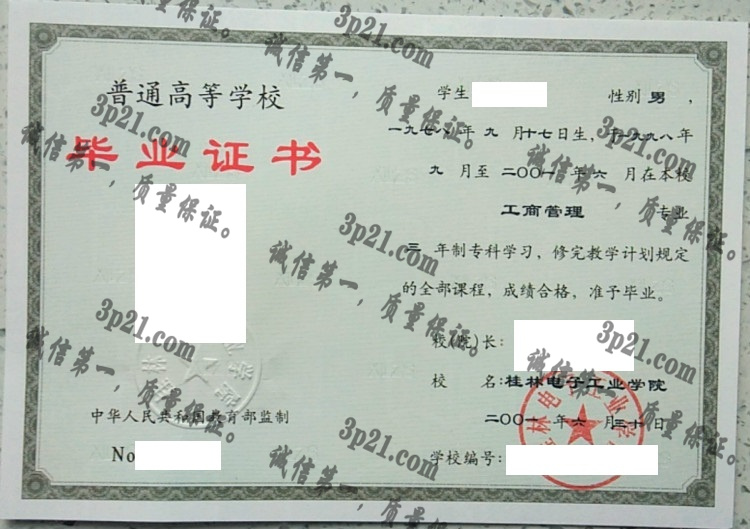 桂林电子工业学院毕业证样本