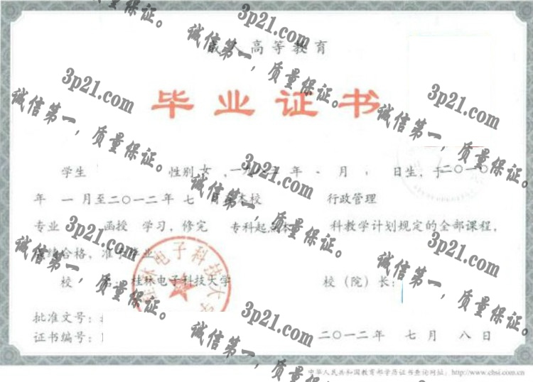 桂林电子科技大学毕业证样本