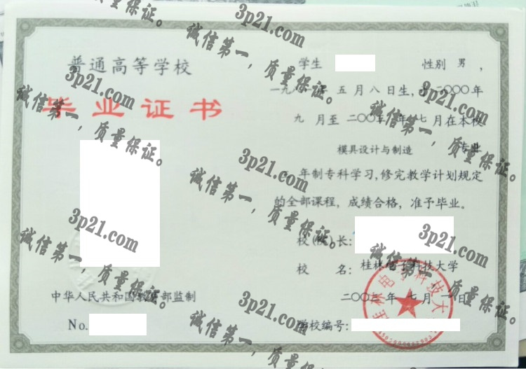 桂林电子科技大学毕业证样本