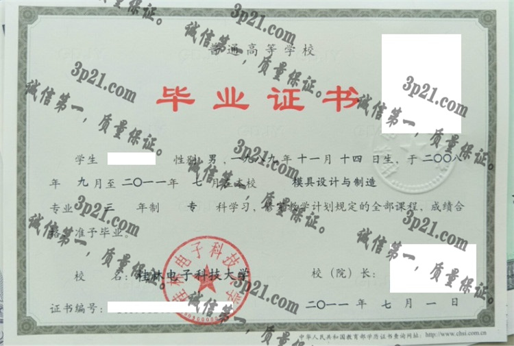 桂林电子科技大学毕业证样本