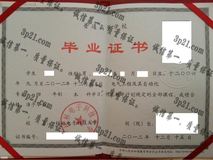 桂林电子科技大学毕业证样本
