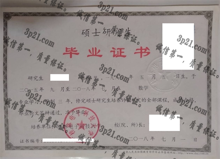 桂林电子科技大学毕业证样本