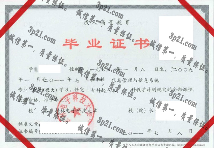 桂林电子科技大学毕业证样本