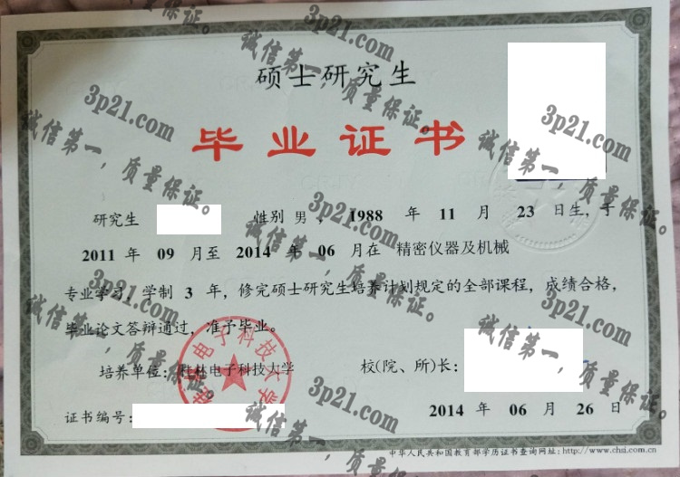 桂林电子科技大学毕业证样本