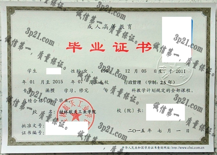 桂林航天工业学院毕业证样本