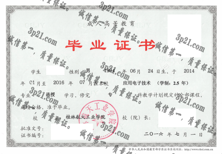 桂林航天工业学院毕业证样本