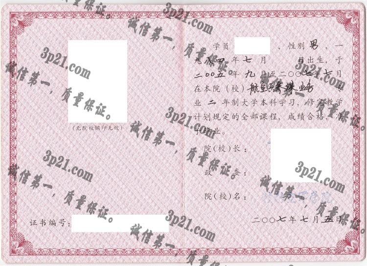 桂林空军学院毕业证样本
