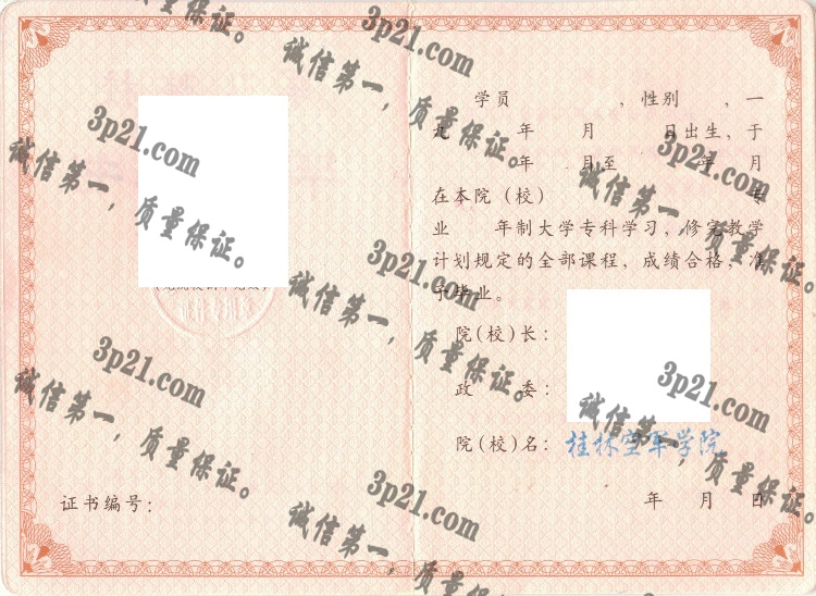 桂林空军学院毕业证样本