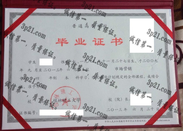 桂林理工大学毕业证样本