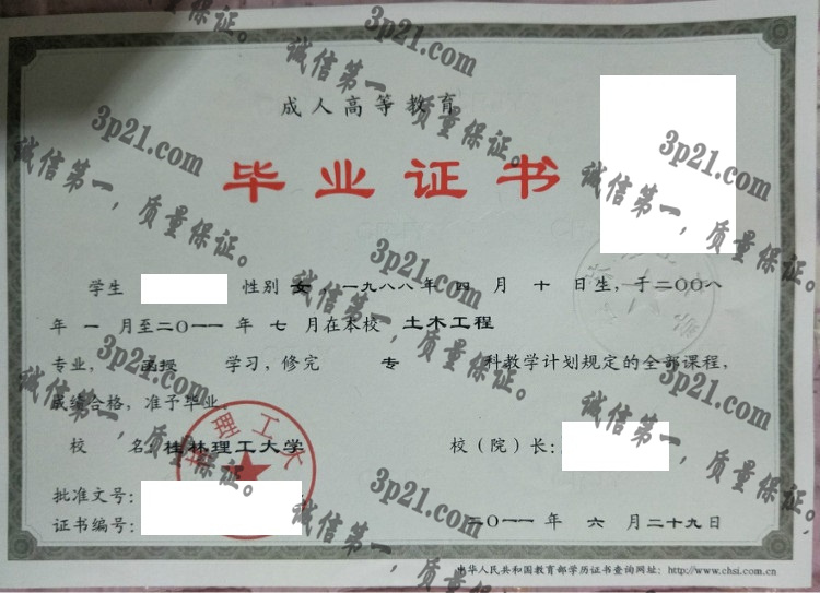 桂林理工大学毕业证样本