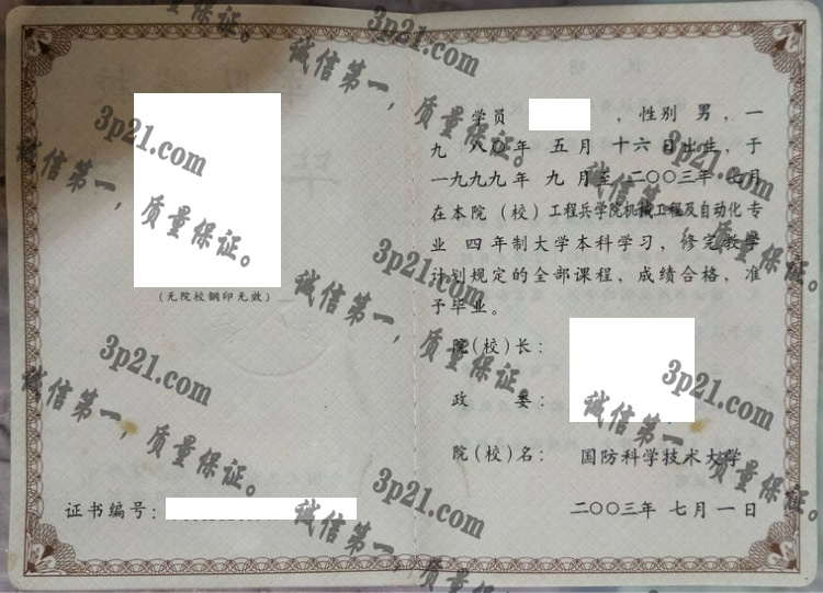 国防科技大学毕业证样本