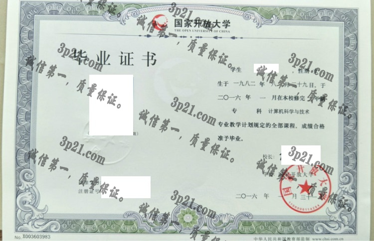 国家开放大学毕业证样本