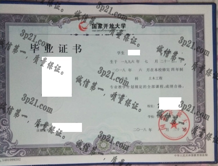 国家开放大学毕业证样本
