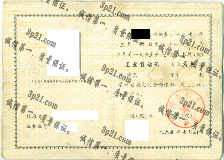 哈尔滨工业大学毕业证样本