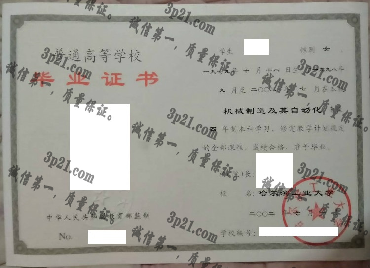 哈尔滨工业大学毕业证样本