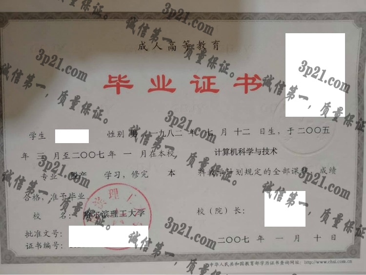 哈尔滨理工大学毕业证样本