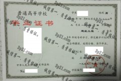 海定走读大学毕业证样本