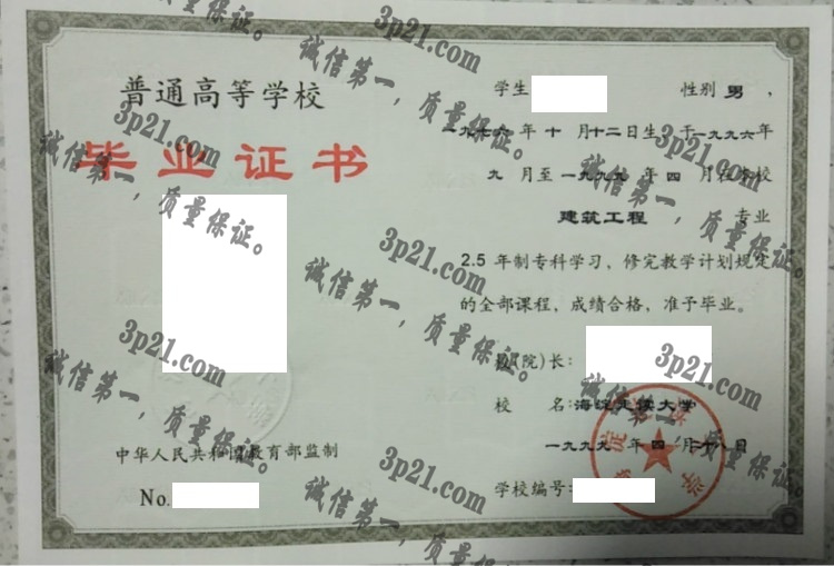 海定走读大学毕业证样本
