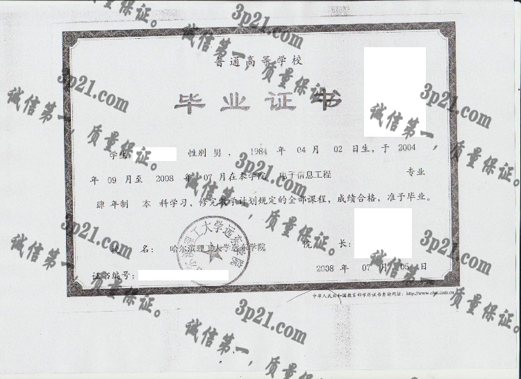 哈尔滨理工大学远东学院毕业证样本