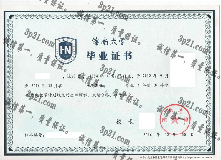 海南大学毕业证样本