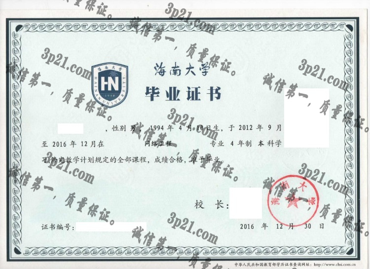海南大学毕业证样本
