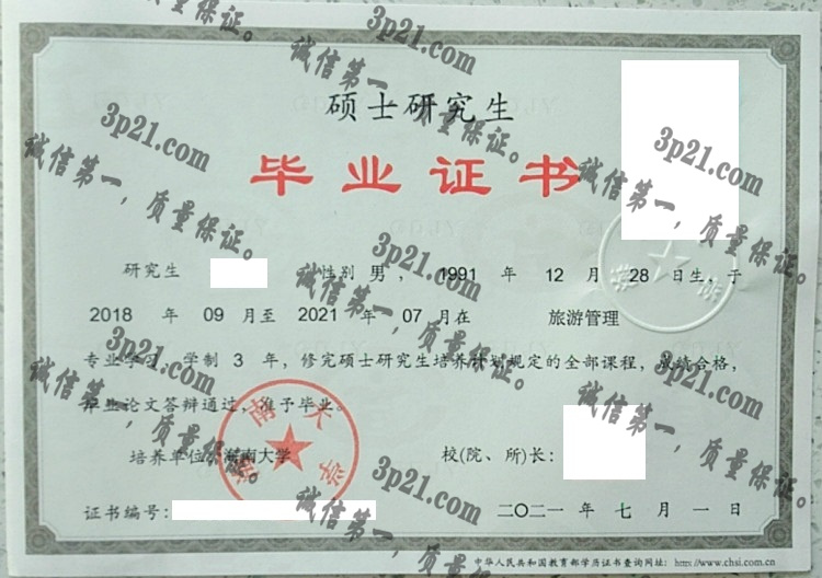 海南大学毕业证样本