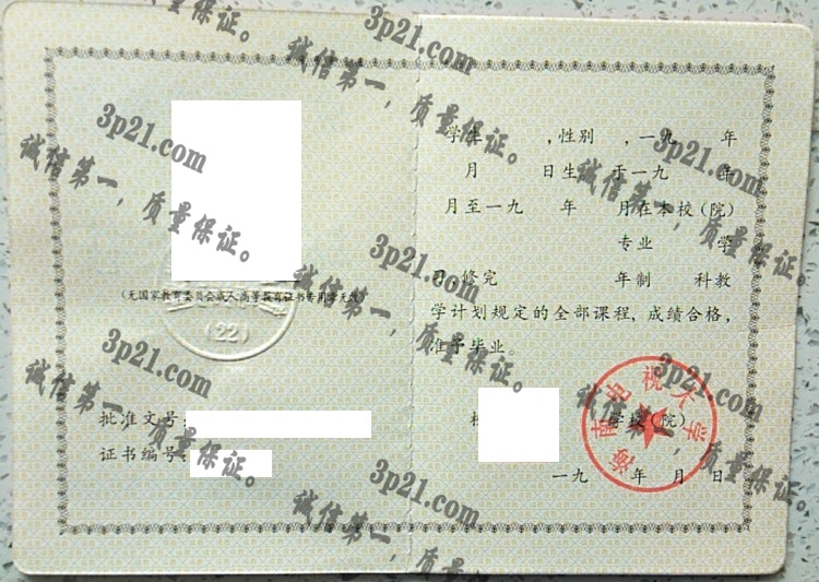 海南电视大学毕业证样本
