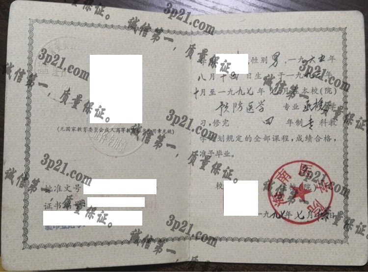 海南医学院毕业证样本