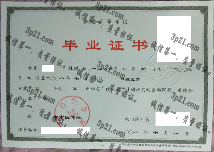 海南医学院毕业证样本