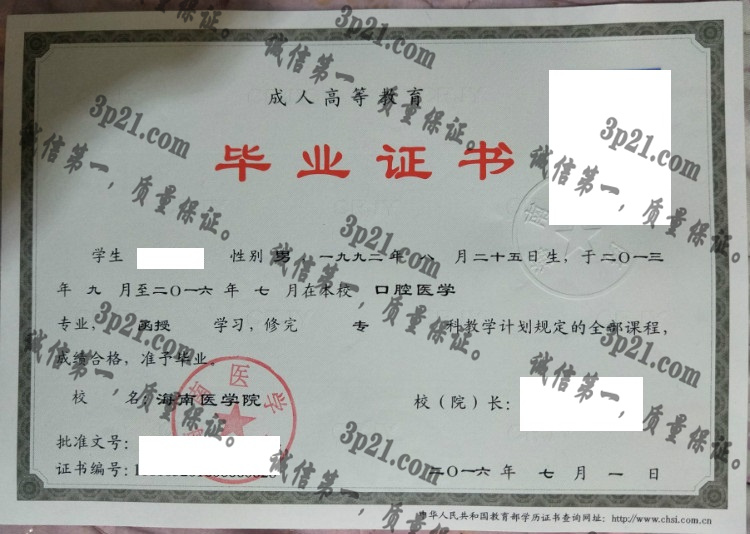 海南医学院毕业证样本
