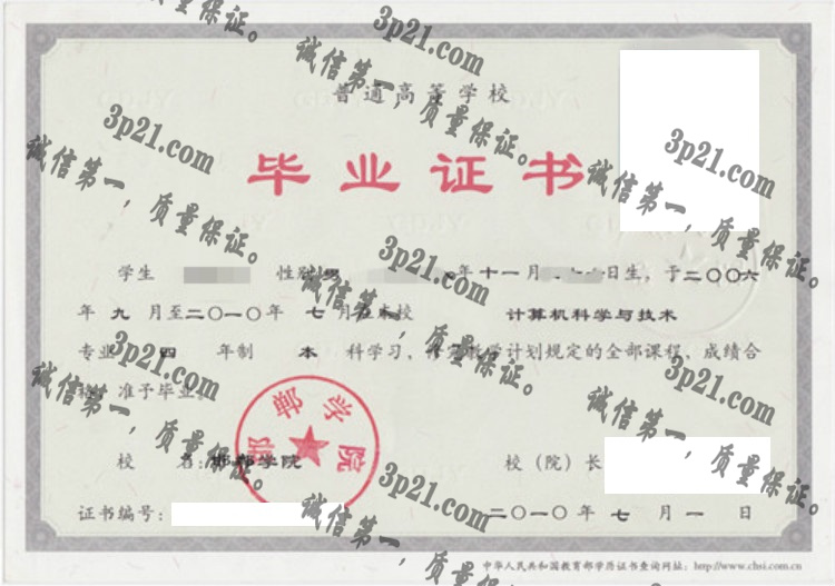邯郸学院毕业证样本