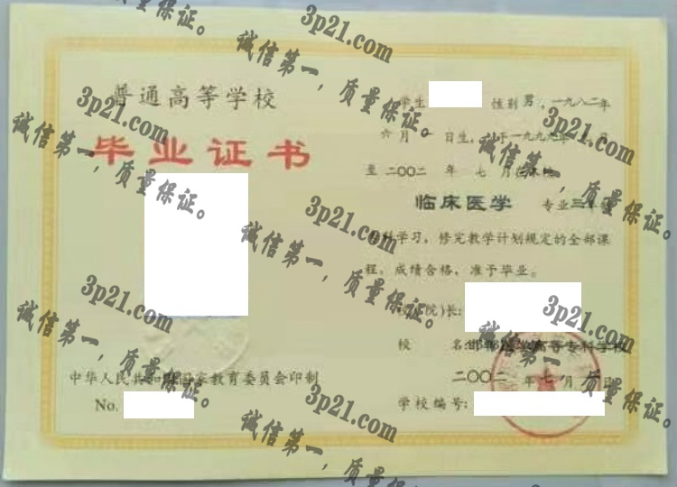 邯郸医学高等专科学校毕业证样本