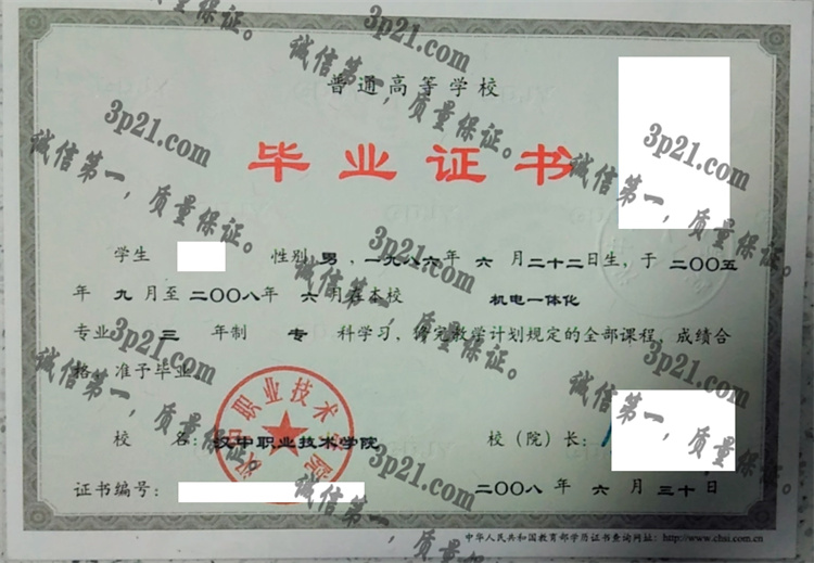汉中职业技术学院毕业证样本
