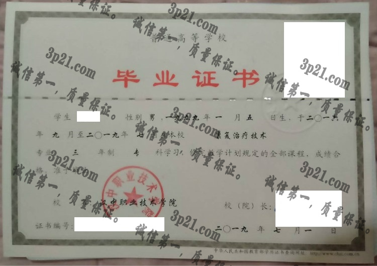 汉中职业技术学院毕业证样本