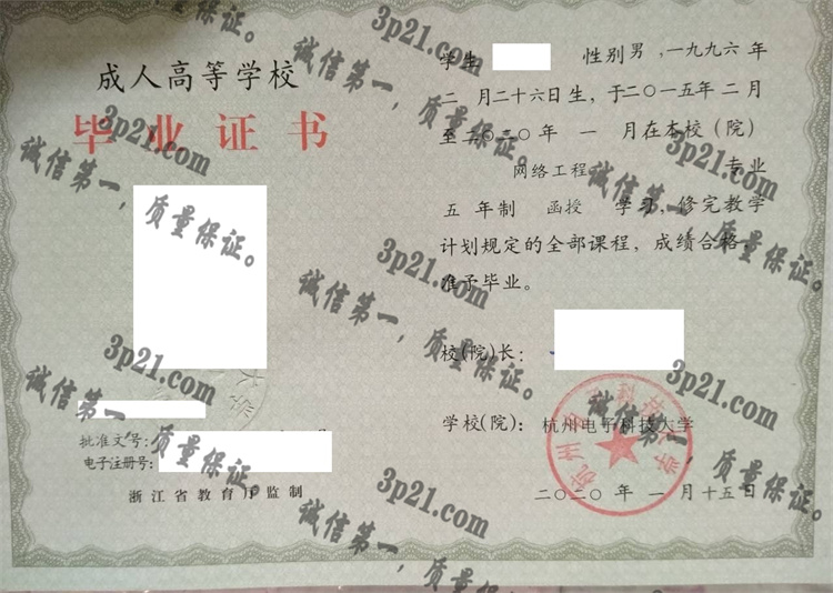 杭州电子科技大学毕业证样本