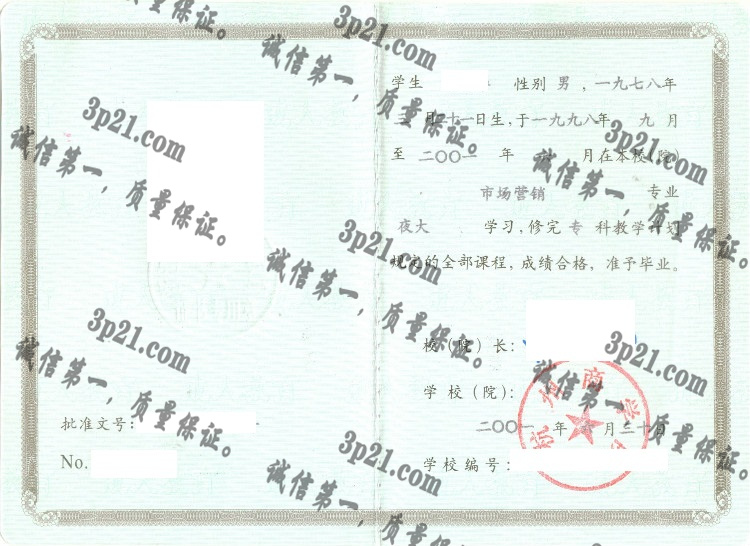 杭州商学院毕业证样本