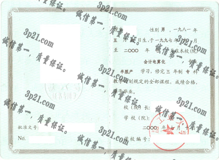 合肥工业大学毕业证样本