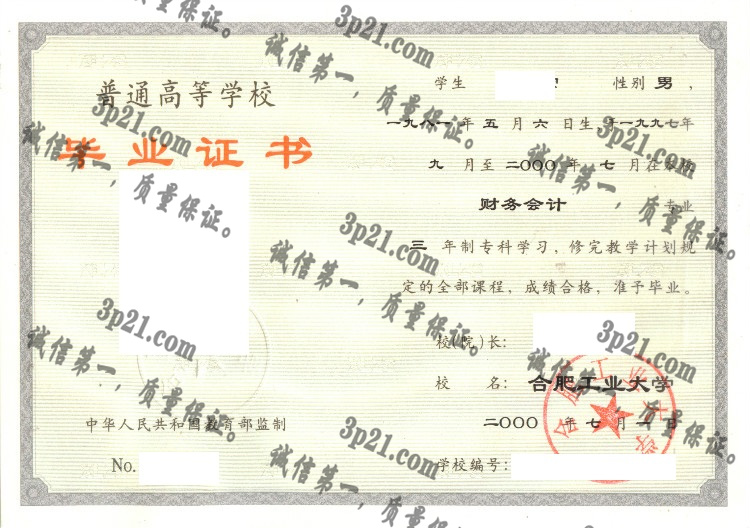 合肥工业大学毕业证样本