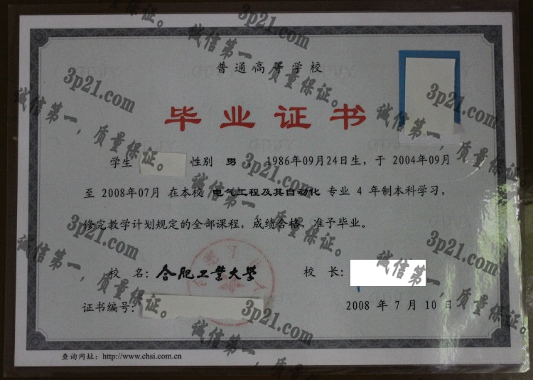 合肥工业大学毕业证样本