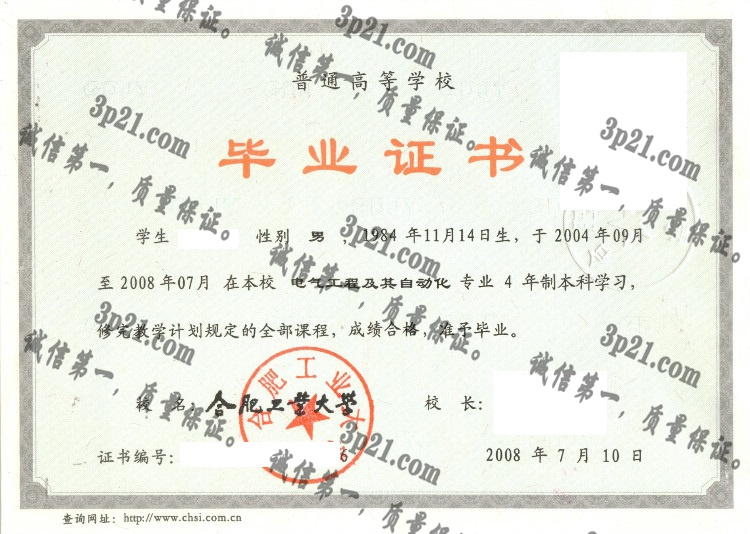 合肥工业大学毕业证样本