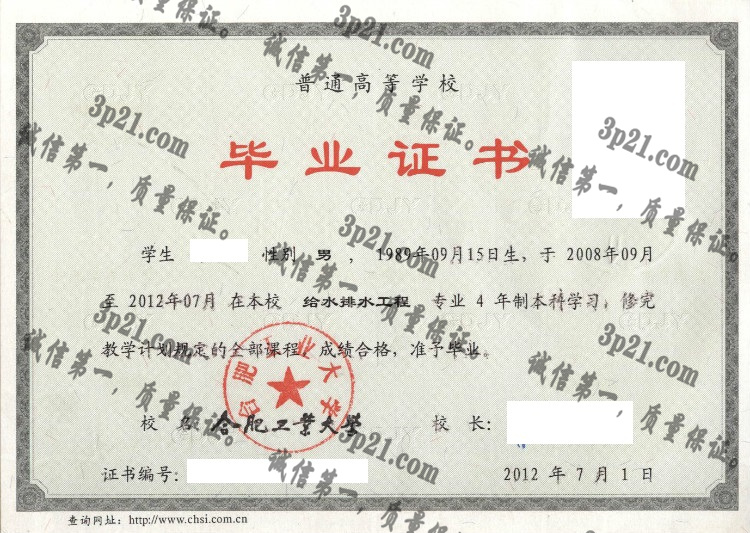 合肥工业大学毕业证样本