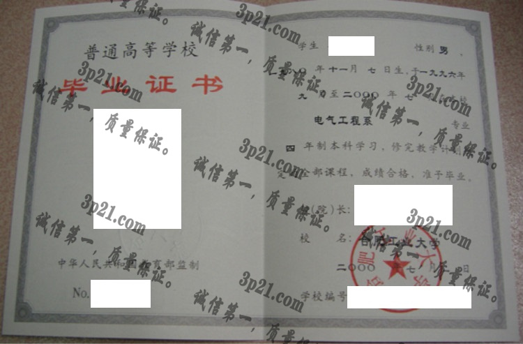 合肥工业大学毕业证样本